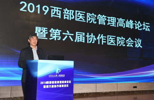 匯聚九省智慧，共繪現代化醫院管理新藍圖