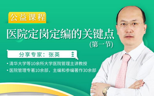 公益課堂 醫院管理課程匯總，直擊行業痛點，賦能現代醫院發展